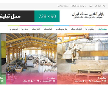 وب سایت بازار آنلاین سنگ ایران